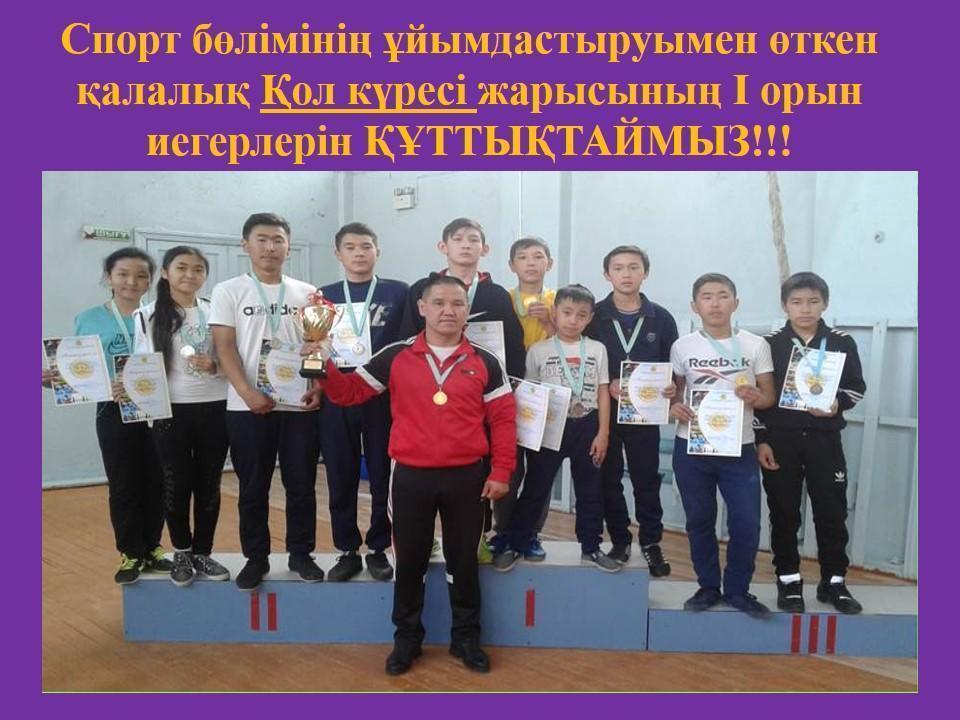 Қалалық қол күресі