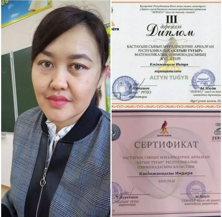 АЛТЫН ТҰҒЫР» РЕСПУБЛИКАЛЫҚ МАТЕМАТИКАЛЫҚ ОЛИМПИАДАСЫ