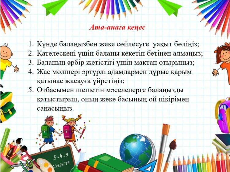 Ата-аналарға психологиялық кеңес