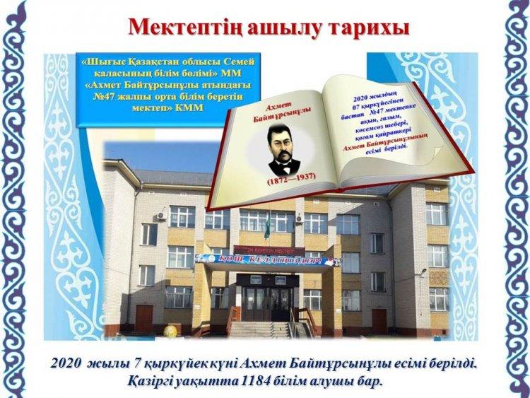Мектеп тарихы