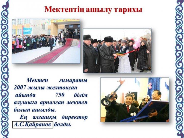 Мектеп ашылуы