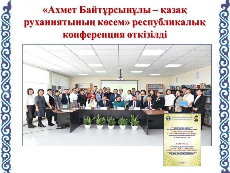 Республикалық конференция
